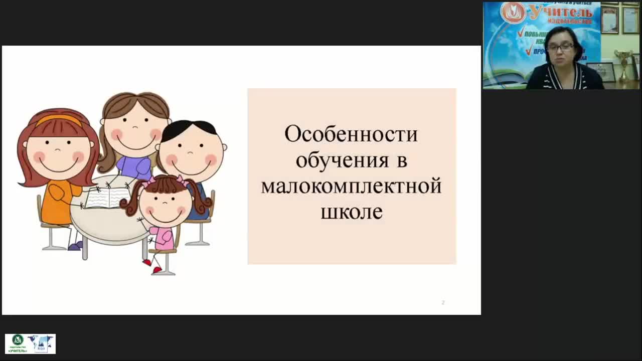 Вебинар особенности