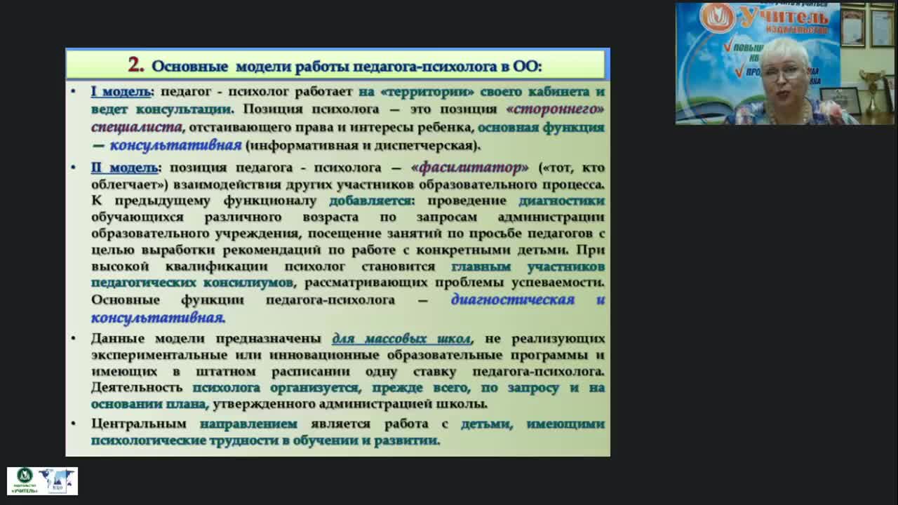 Международный вебинар «Основные направления и планирование деятельности педагога-психолога в специальном образовании» - изображение № 6