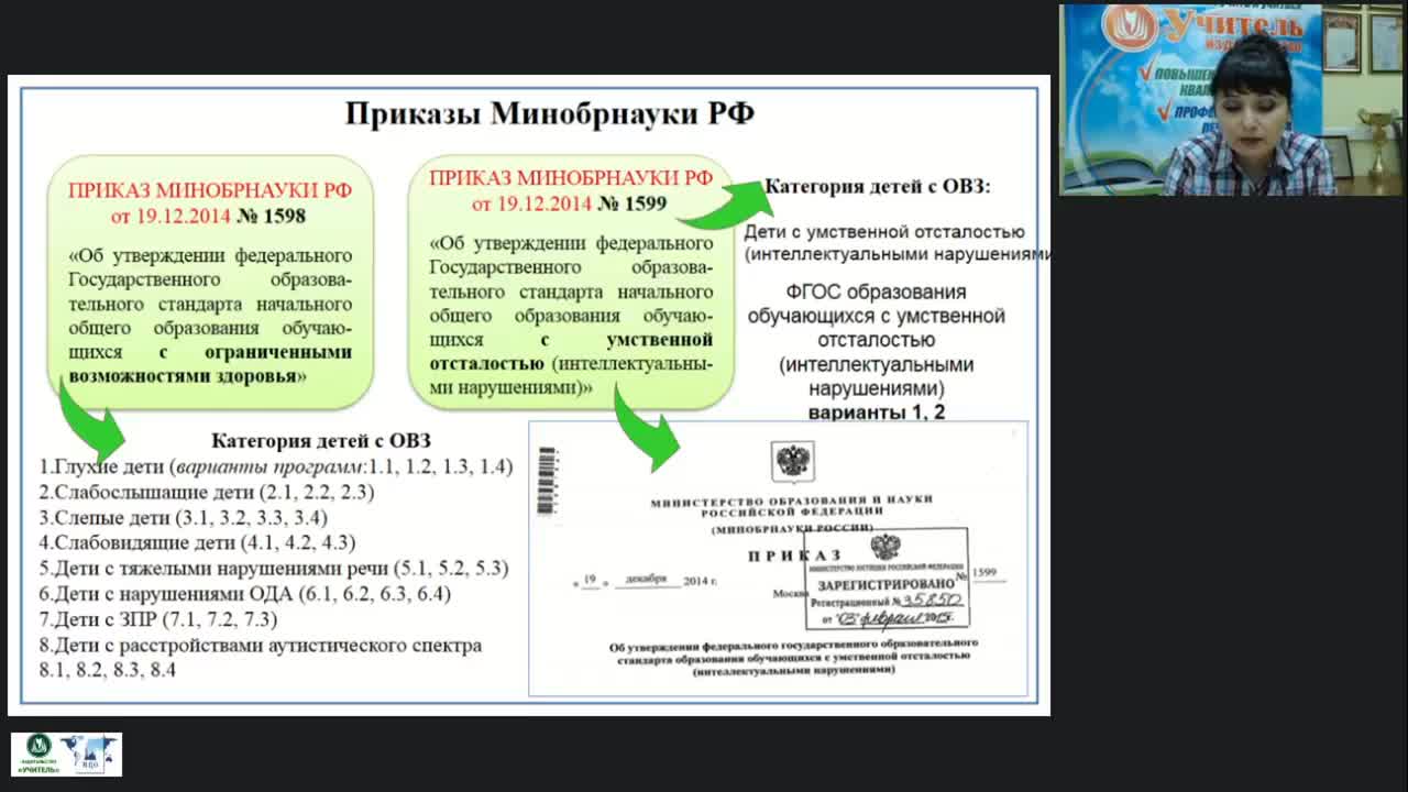 Вебинар фгос