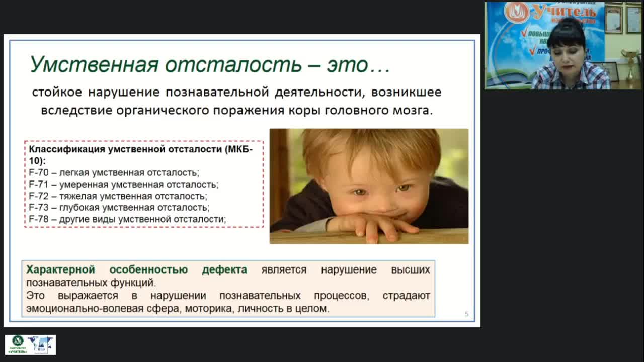 Легкая умственная отсталость инвалидность. Занятия с детьми с глубокой умственной отсталостью. Школьная программа с умственной отсталостью фото. Глубокая умственная отсталость. Форма заключения дефектолога ребенка ОВЗ С умственной отсталостью.