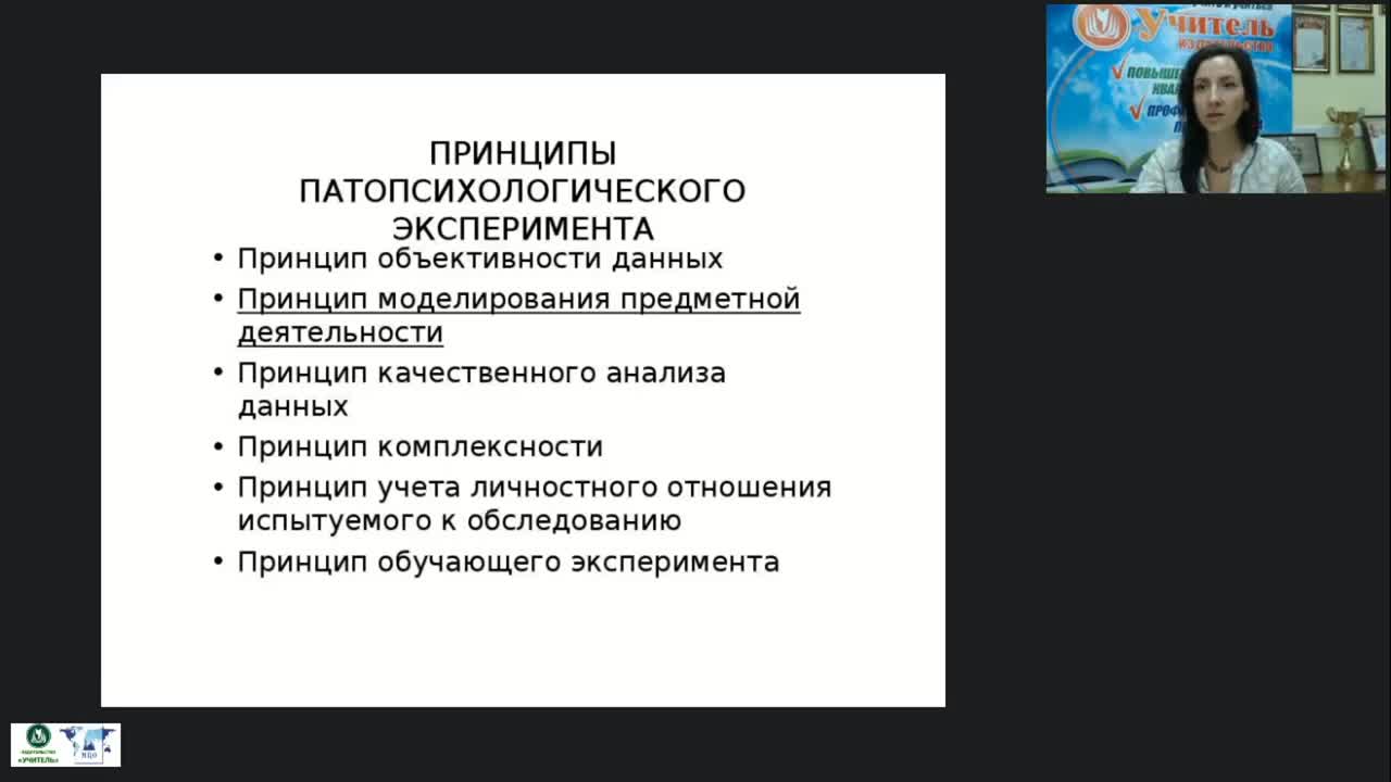 Международный вебинар &quot;Методы детской клинической психологии&quot; - изображение № 6