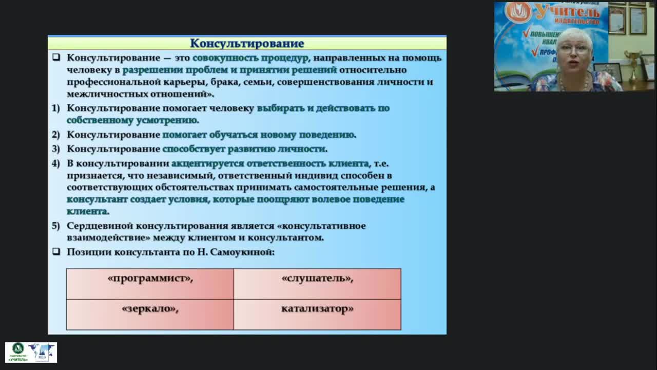 Международный вебинар «Психологическое консультирование педагогов и родителей в специальном образовании» - изображение № 4