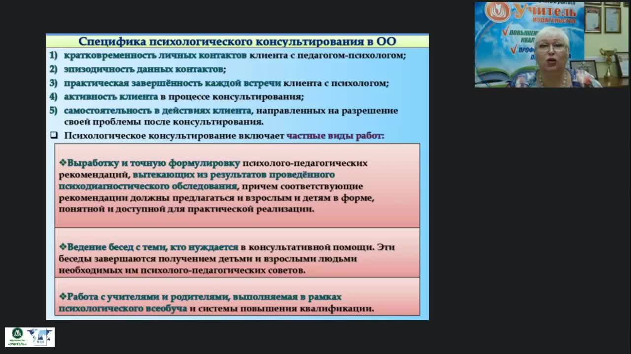 Международный вебинар «Психологическое консультирование педагогов и родителей в специальном образовании» - изображение № 5