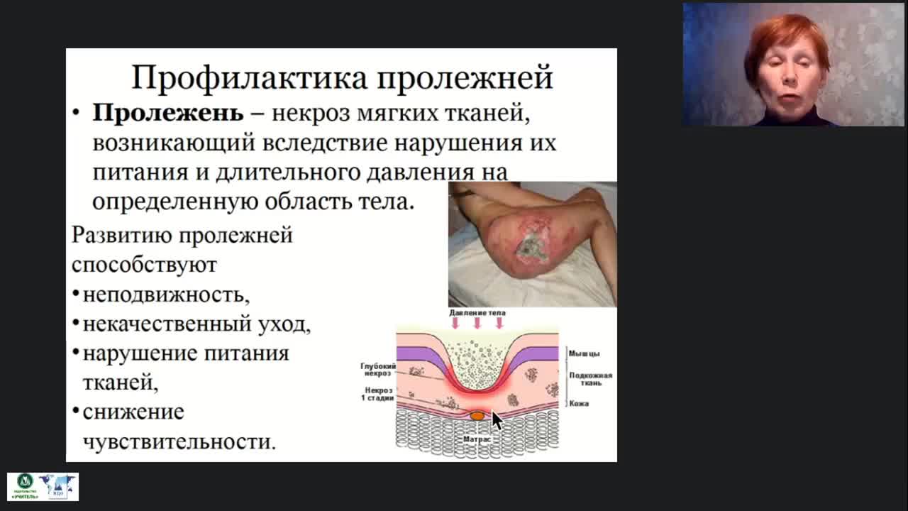 Международный вебинар «Профилактика пролежней, застойной пневмонии, тромбозов и запоров лиц, нуждающихся в постоянном уходе» - изображение № 5