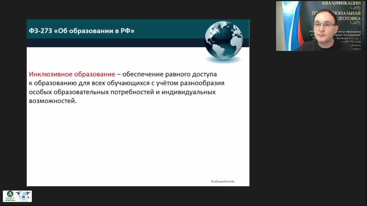 Международный вебинар «Общие и специфические особенности реализации федеральных государственных образовательных стандартов среднего профессионального образования для обучающихся с различными патологиями» - изображение № 3