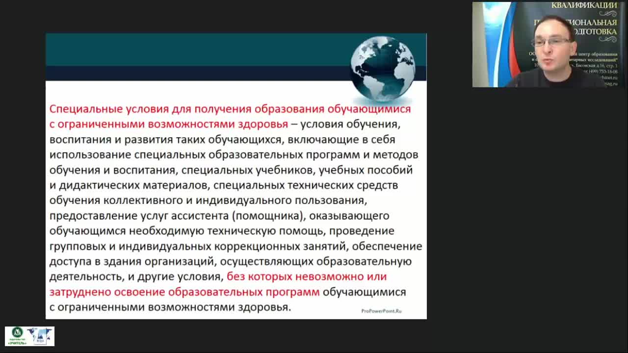 Международный вебинар «Общие и специфические особенности реализации федеральных государственных образовательных стандартов среднего профессионального образования для обучающихся с различными патологиями» - изображение № 4