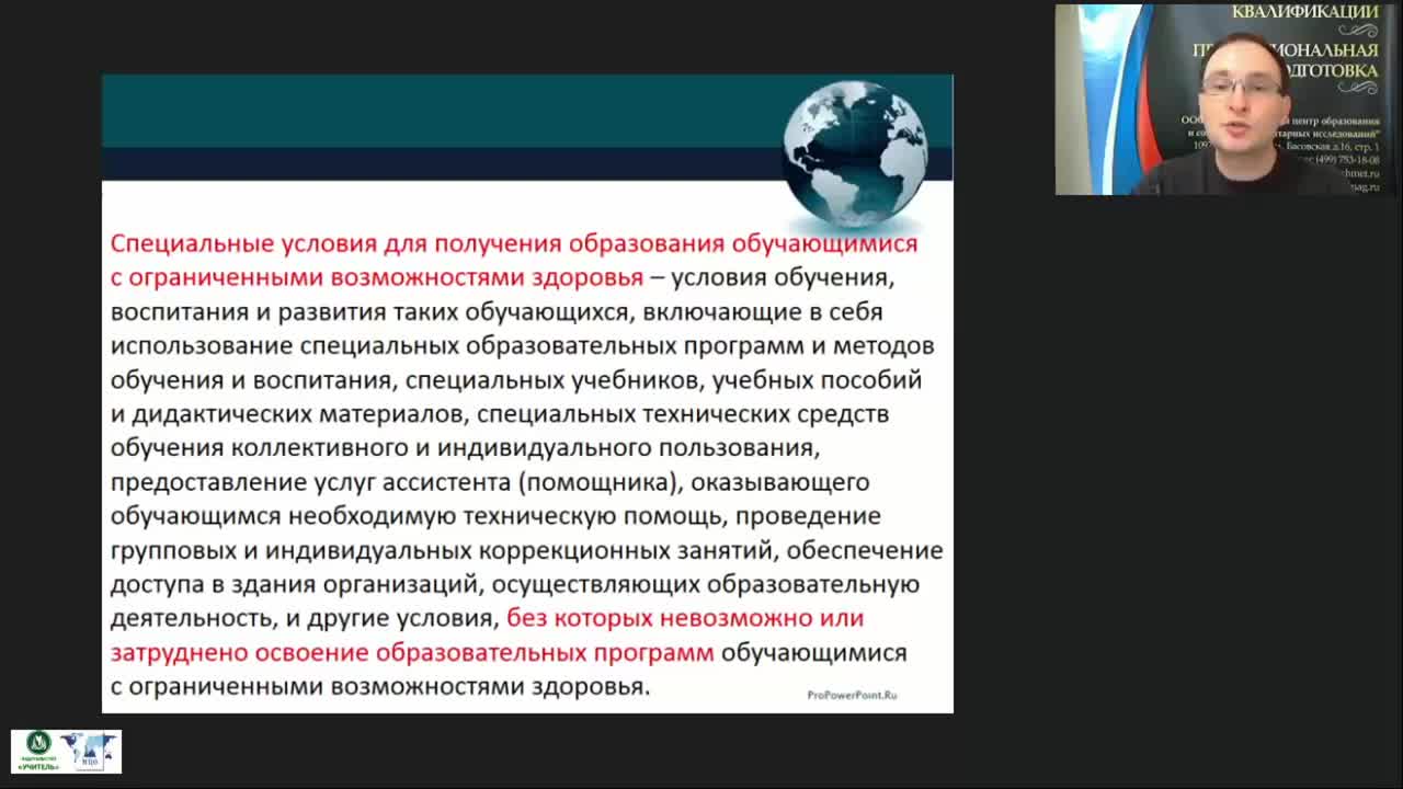 Международный вебинар «Общие и специфические особенности реализации федеральных государственных образовательных стандартов среднего профессионального образования для обучающихся с различными патологиями» - изображение № 5
