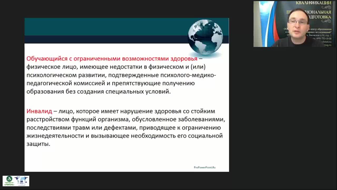 Международный вебинар «Общие и специфические особенности реализации федеральных государственных образовательных стандартов среднего профессионального образования для обучающихся с различными патологиями» - изображение № 6