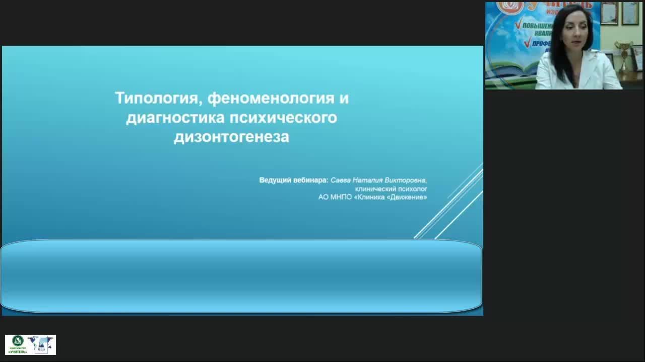 Международный вебинар «Типология, феноменология и диагностика психического дизонтогенеза» - изображение № 2