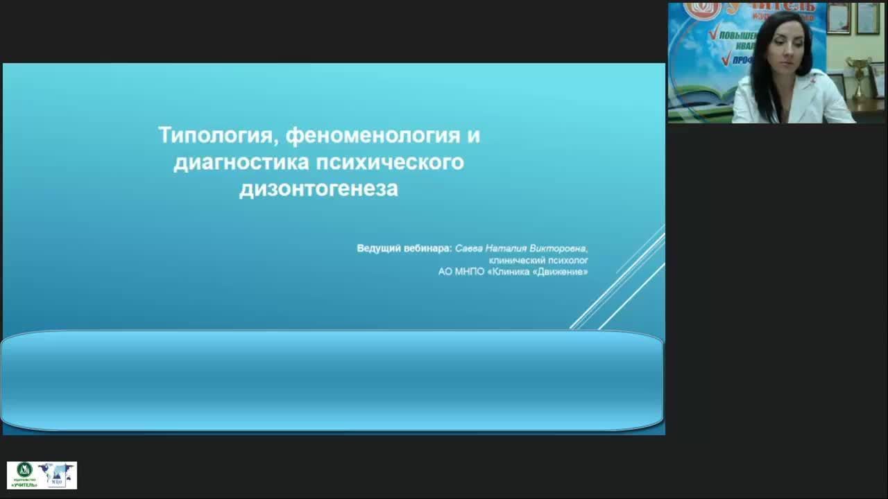 Международный вебинар «Типология, феноменология и диагностика психического дизонтогенеза» - изображение № 3