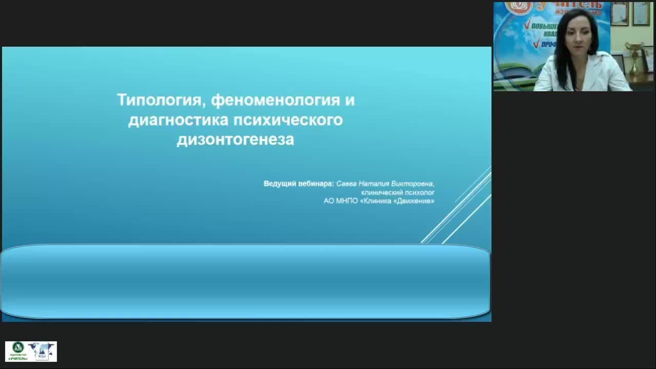 Международный вебинар «Типология, феноменология и диагностика психического дизонтогенеза» - изображение № 4