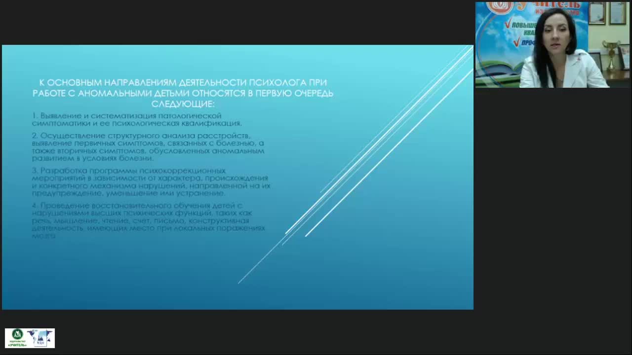 Международный вебинар «Типология, феноменология и диагностика психического дизонтогенеза» - изображение № 6