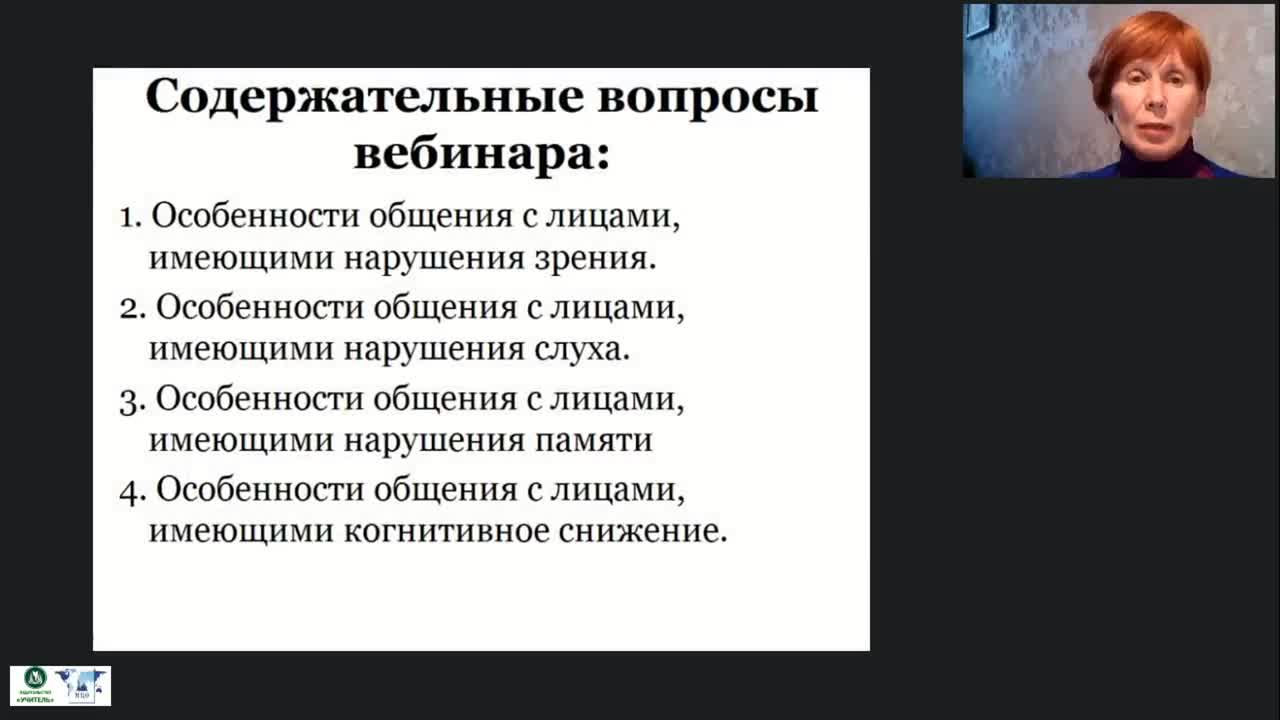 Международный вебинар «Нормы и правила профессиональной этики и профессионального общения сиделки» - изображение № 2