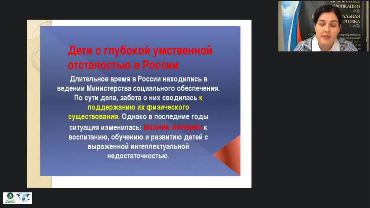 Вебинар «Модель и условия реализации образовательной программы для детей с глубокой умственной отсталостью» - изображение № 2