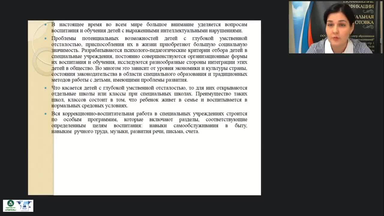 Вебинар «Модель и условия реализации образовательной программы для детей с глубокой умственной отсталостью» - изображение № 4