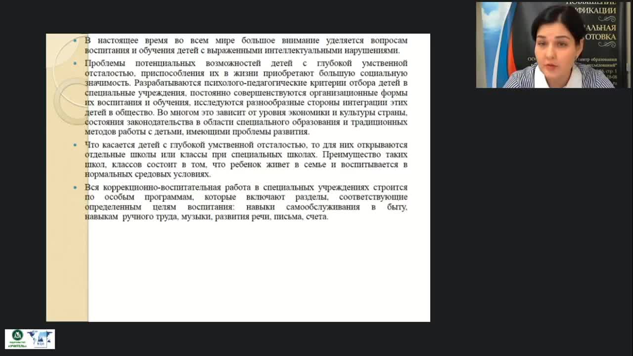 Вебинар «Модель и условия реализации образовательной программы для детей с глубокой умственной отсталостью» - изображение № 5