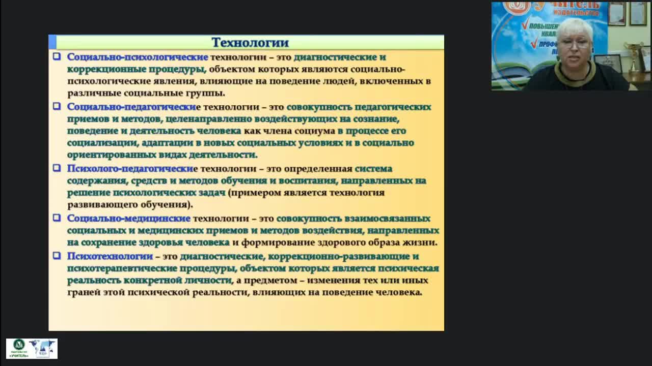Международный вебинар «Современные психолого-педагогические технологии и их практическое применение в деятельности специального психолога» - изображение № 3