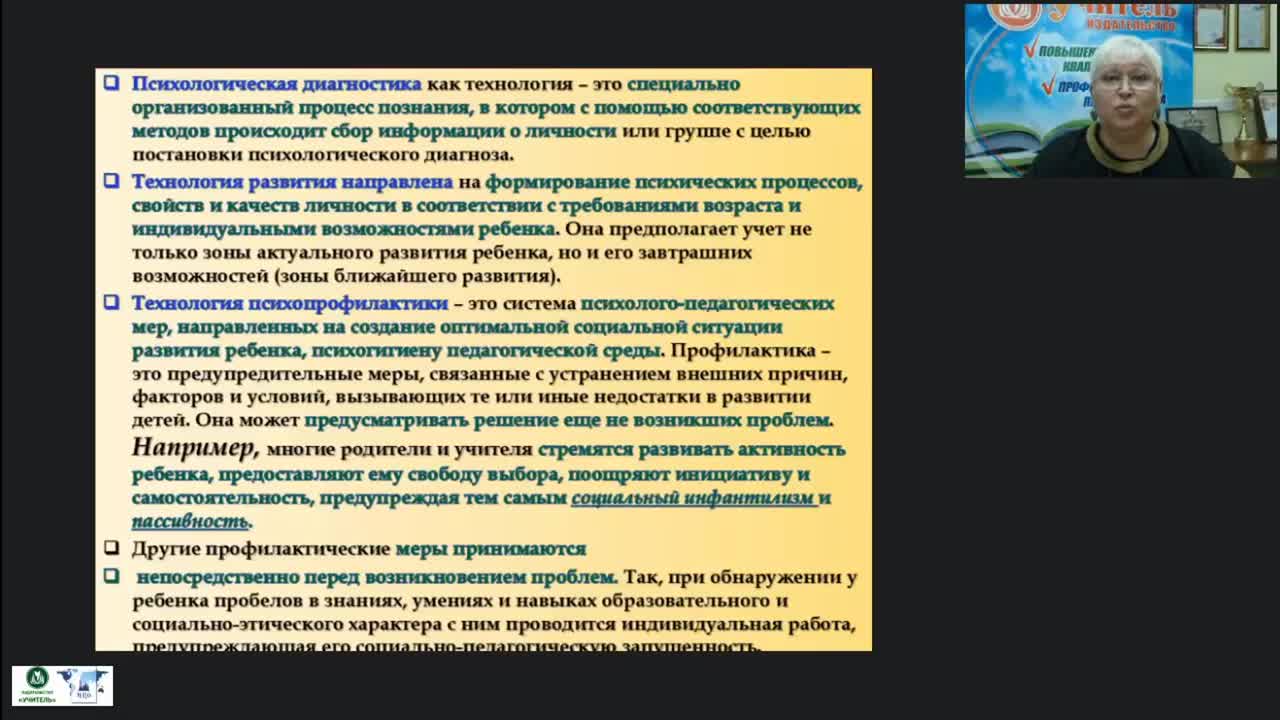 Международный вебинар «Современные психолого-педагогические технологии и их практическое применение в деятельности специального психолога» - изображение № 4