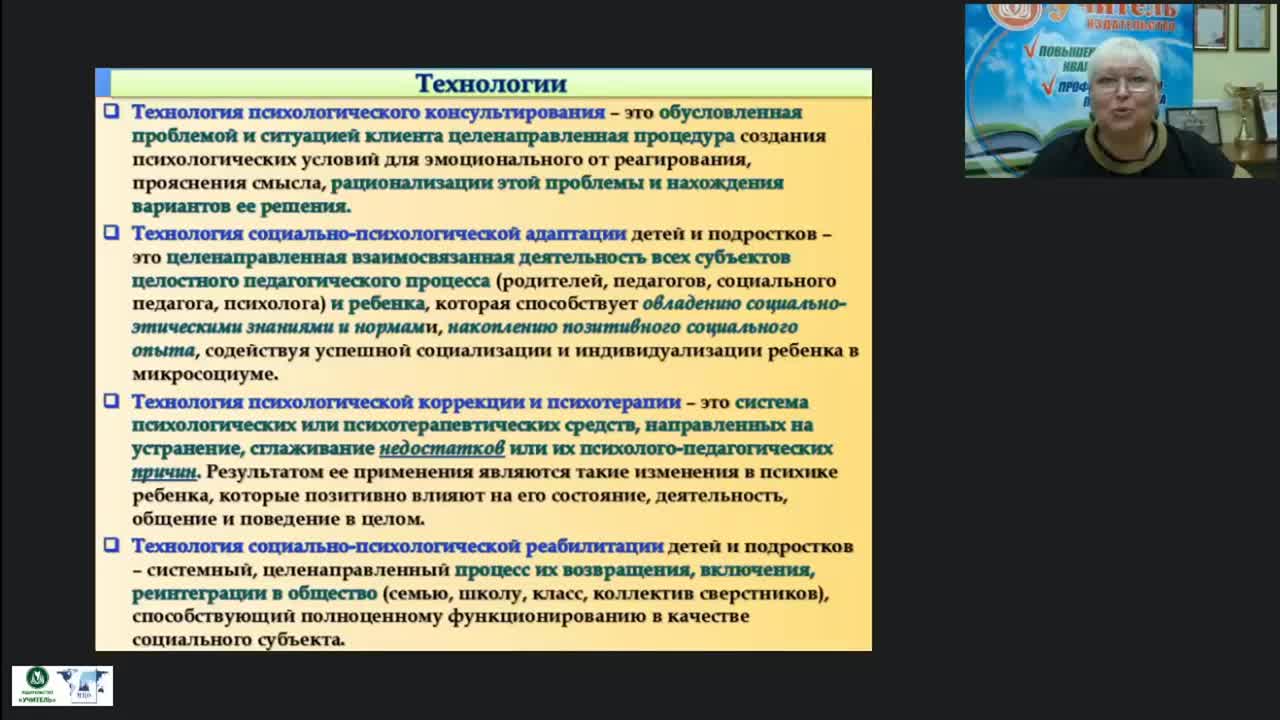 Международный вебинар «Современные психолого-педагогические технологии и их практическое применение в деятельности специального психолога» - изображение № 5