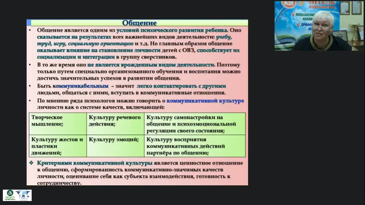 Вебинар «Развитие коммуникативных навыков и социальной адаптации детей с ОВЗ с глубокой умственной отсталостью» - изображение № 4