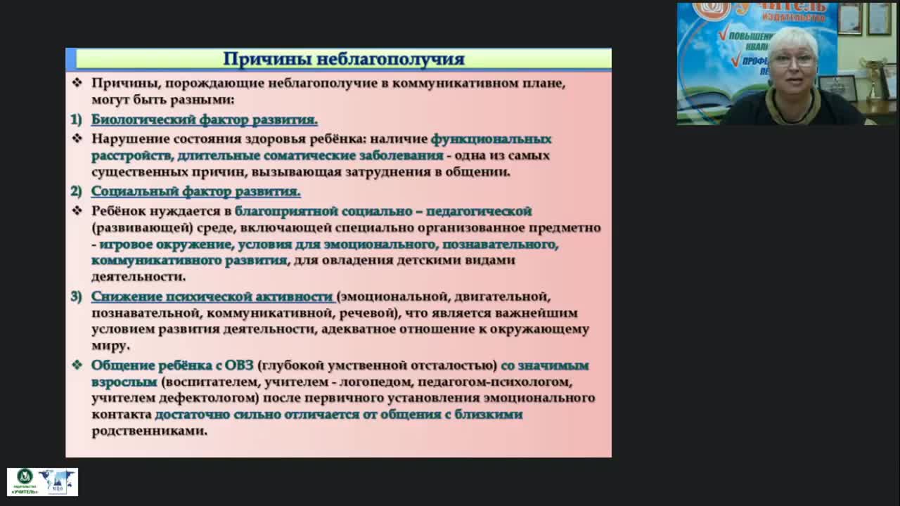 Вебинар «Развитие коммуникативных навыков и социальной адаптации детей с ОВЗ с глубокой умственной отсталостью» - изображение № 6