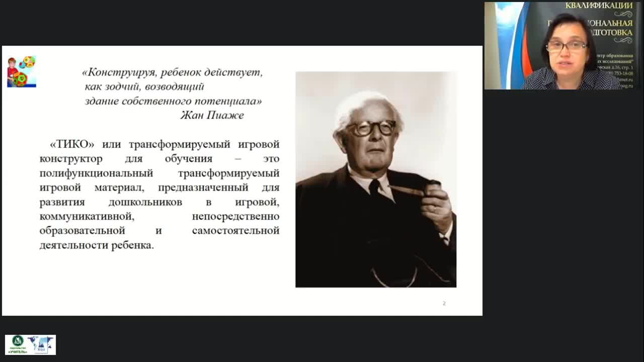 Вебинар «ТИКО-моделирование в детском саду» - изображение № 3