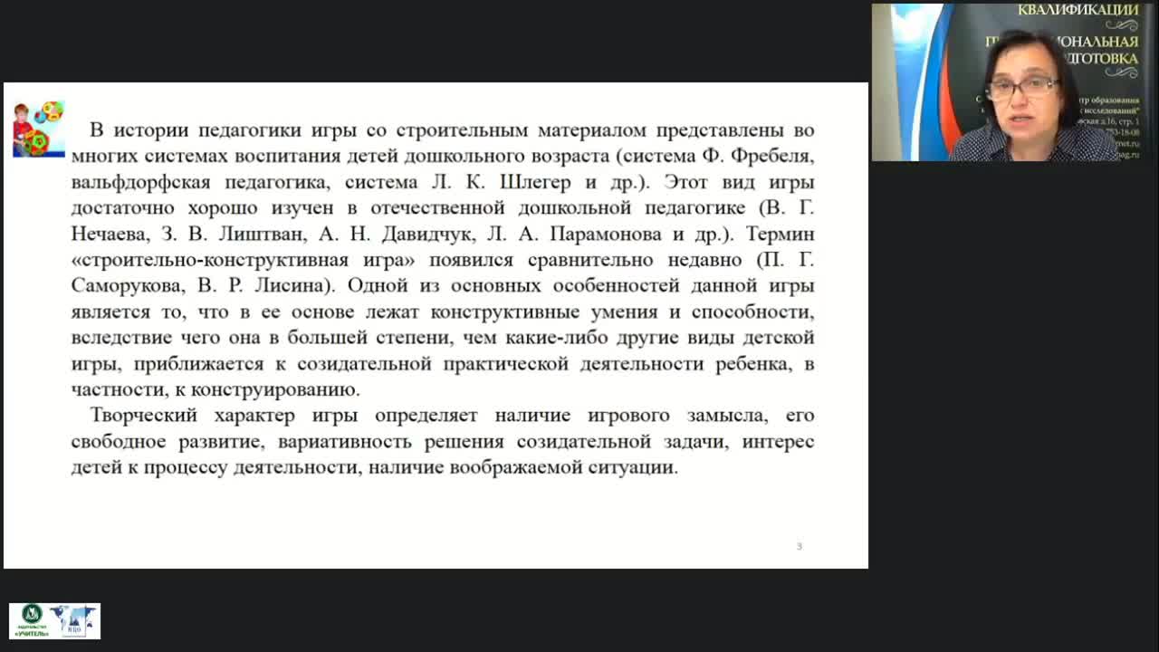 Вебинар «ТИКО-моделирование в детском саду» - изображение № 4