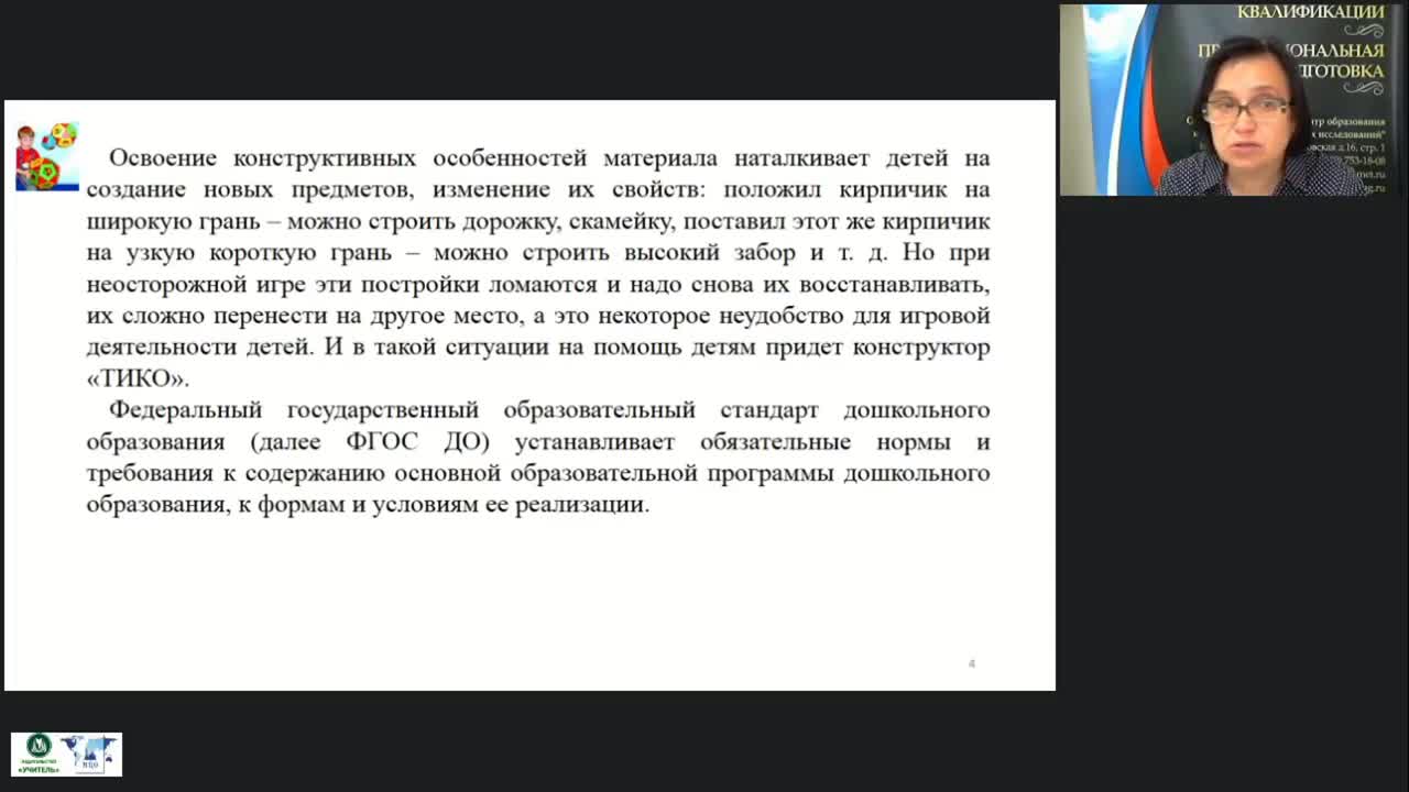 Вебинар «ТИКО-моделирование в детском саду» - изображение № 6