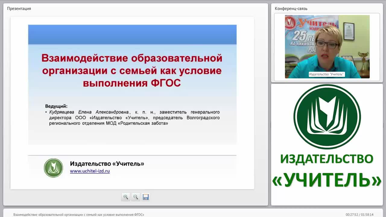 Взаимодействие образовательной организации с семьей как условие выполнения ФГОС - изображение № 2