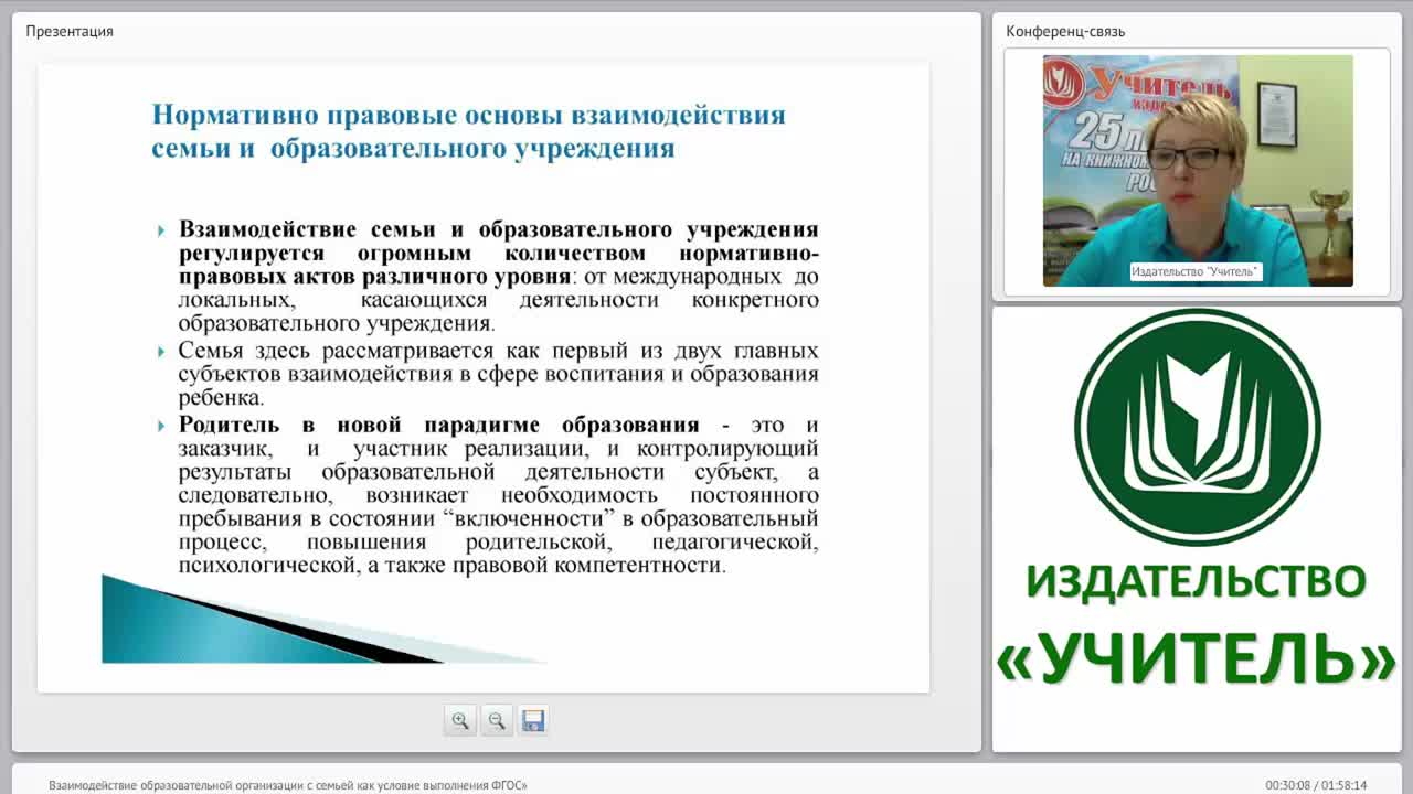 Организация сотрудничества образовательной организации с семьей