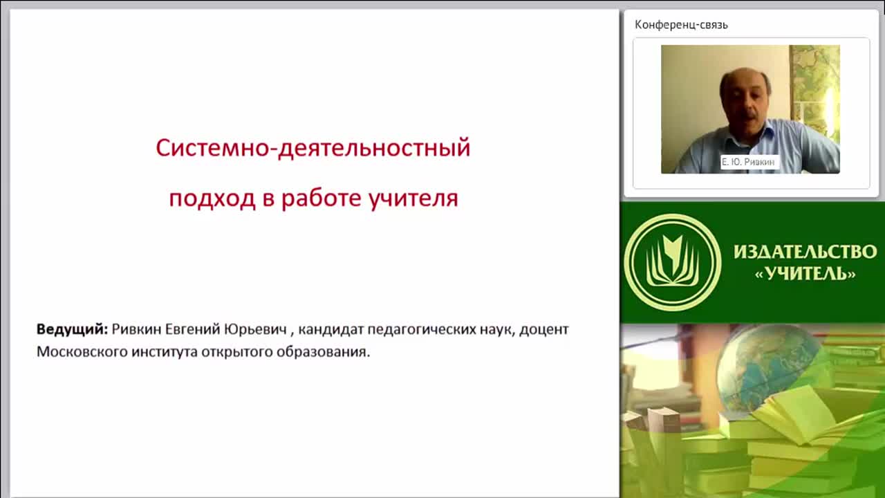 Системно-деятельностный подход в работе учителя - изображение № 2