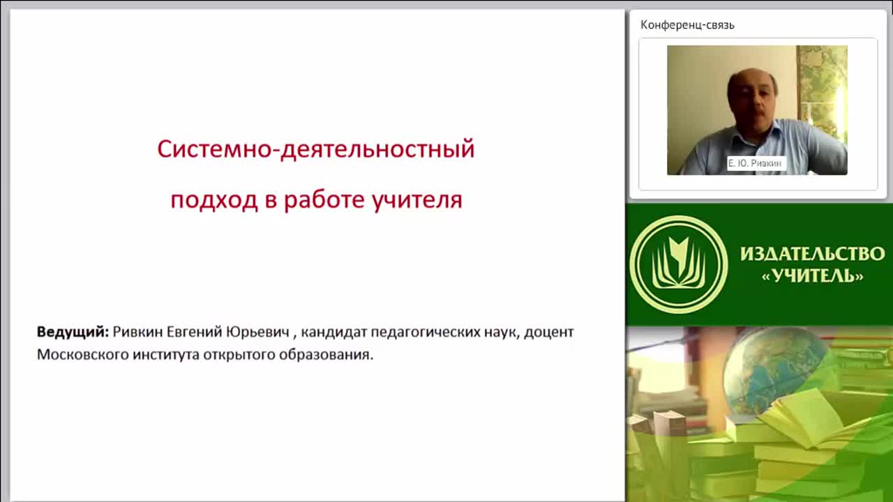 Системно-деятельностный подход в работе учителя - изображение № 4