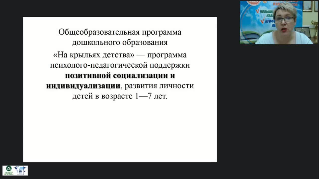 Вебинар «Культурные игровые практики как организационная основа образовательной деятельности в рамках реализации программы “На крыльях детства”» - изображение № 5