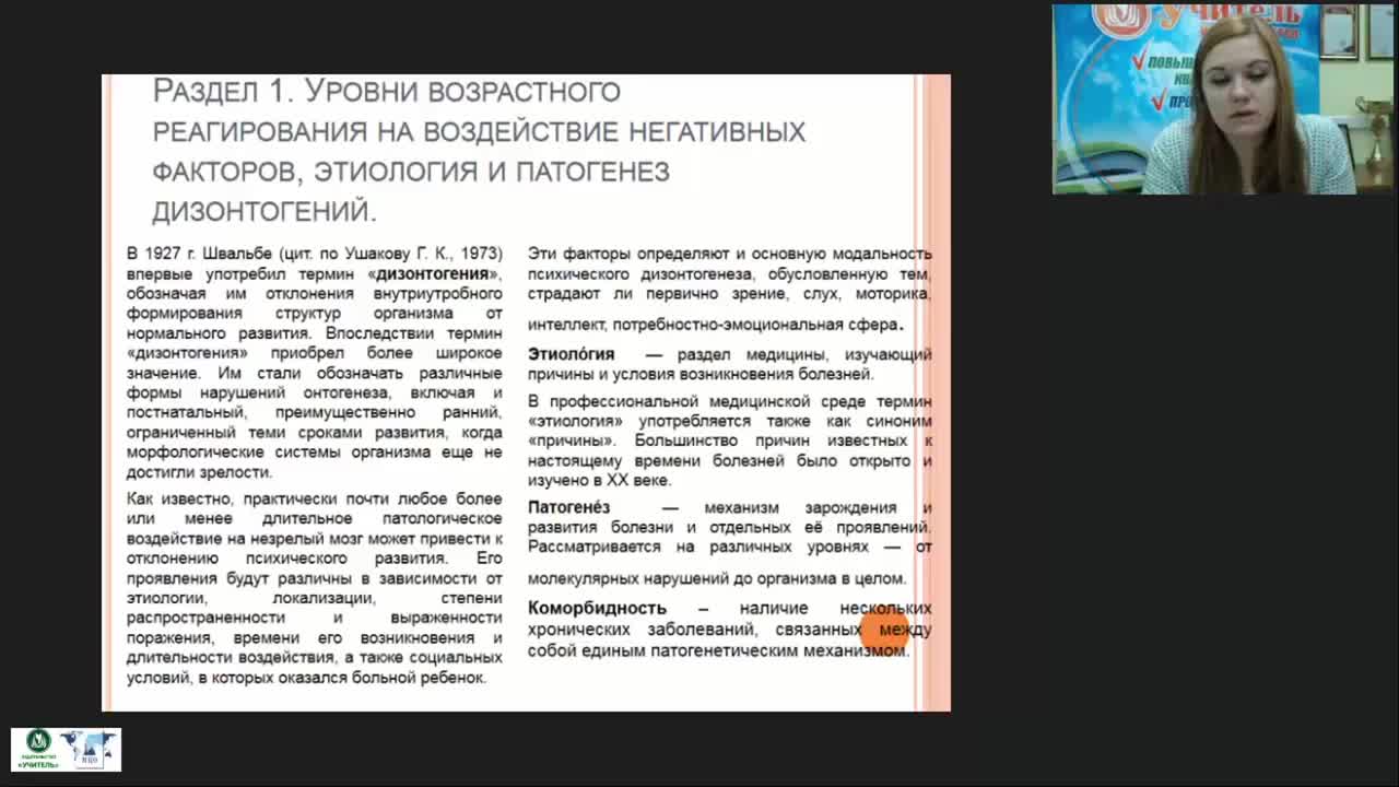 Международный вебинар &quot;Возрастная специфика проявления расстройств психического здоровья детей и подростков&quot; - изображение № 4