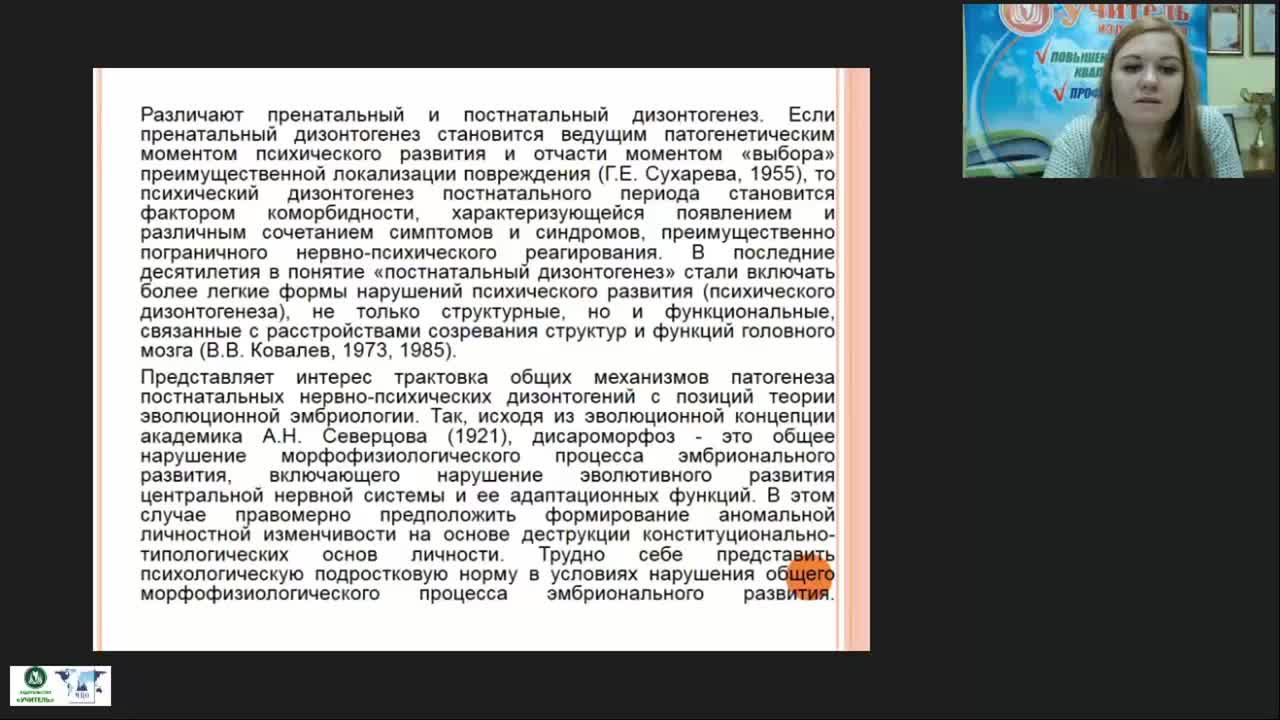 Международный вебинар &quot;Возрастная специфика проявления расстройств психического здоровья детей и подростков&quot; - изображение № 5