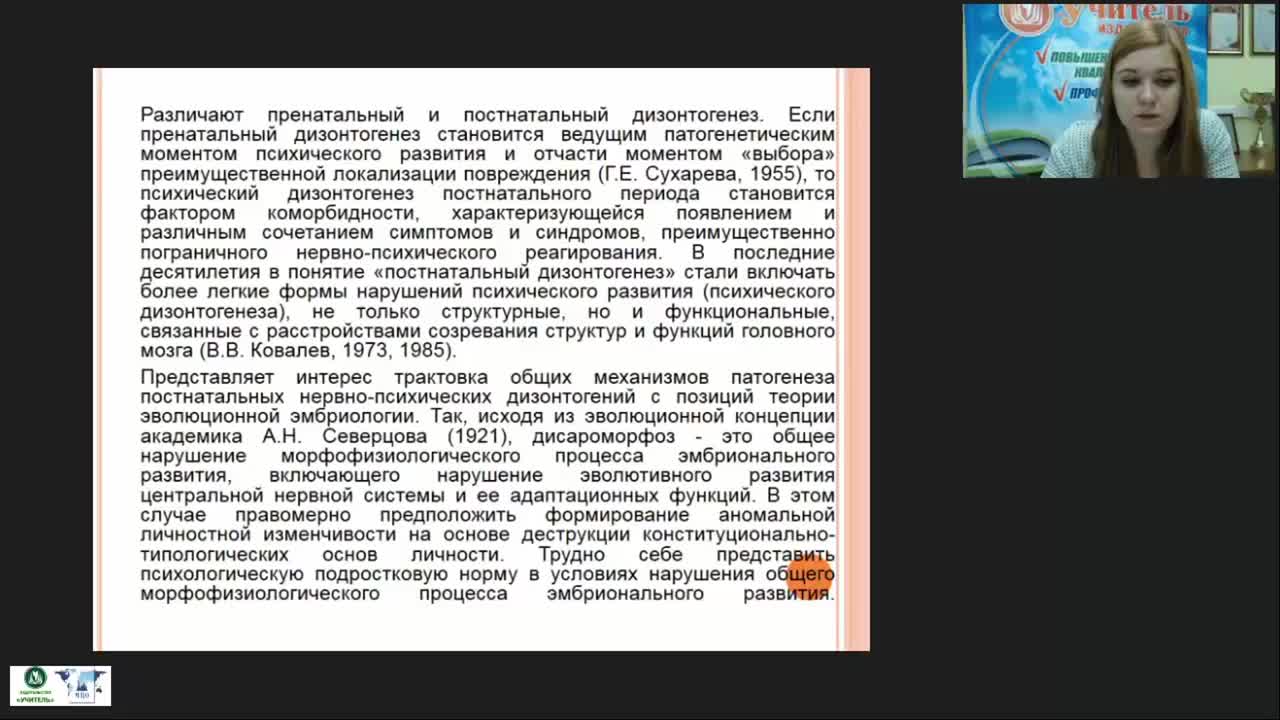 Международный вебинар &quot;Возрастная специфика проявления расстройств психического здоровья детей и подростков&quot; - изображение № 6