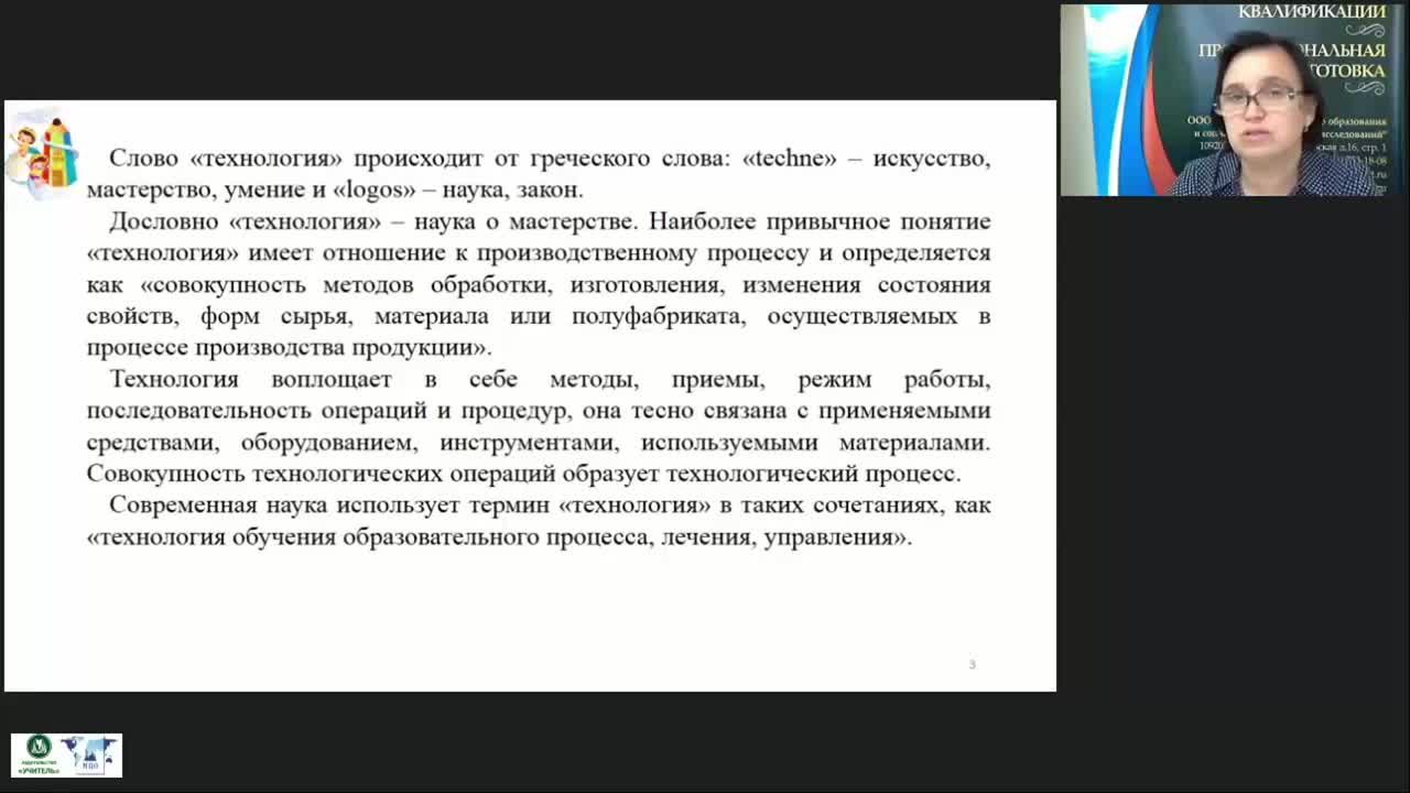 Вебинар «Игротехническая компетентность педагога» - изображение № 2