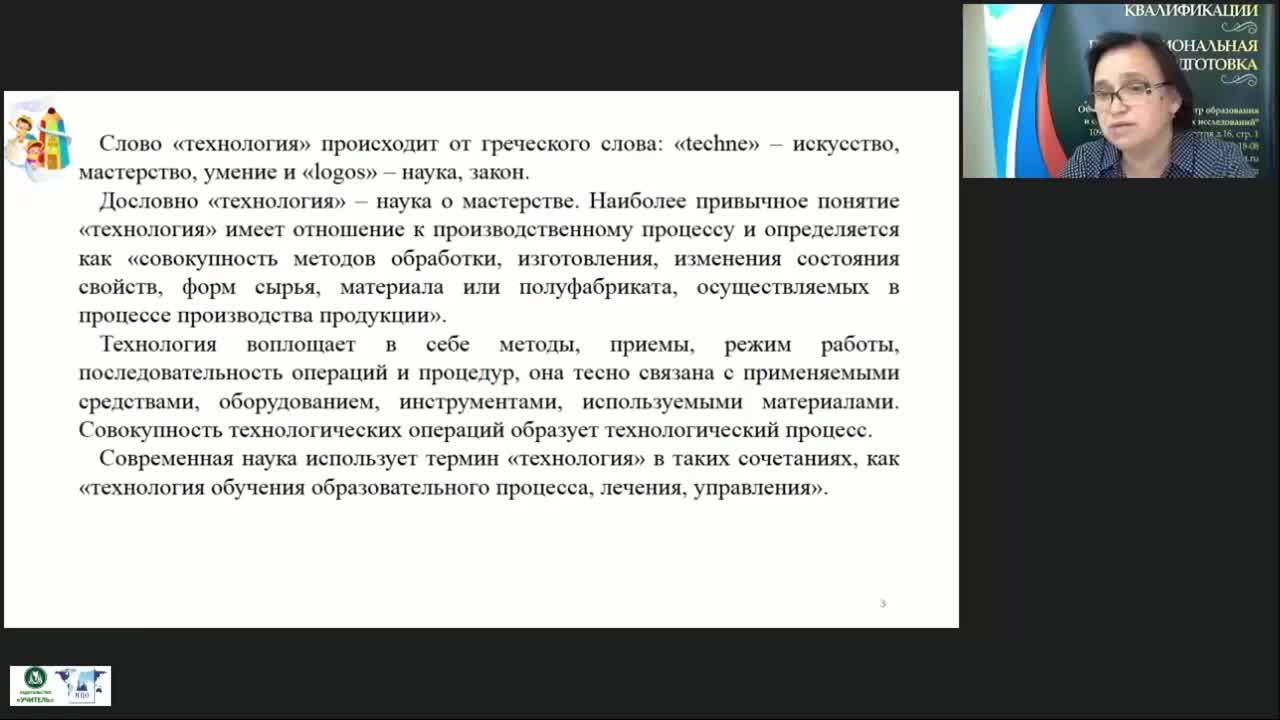 Вебинар «Игротехническая компетентность педагога» - изображение № 3