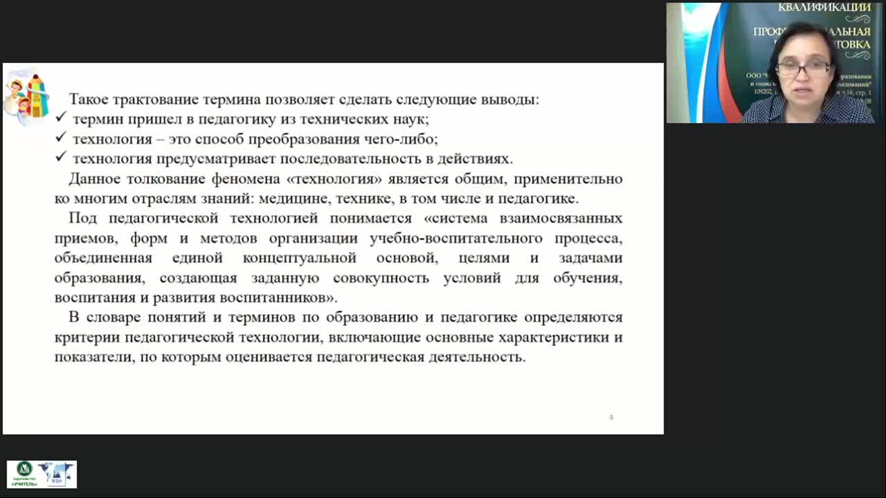 Вебинар «Игротехническая компетентность педагога» - изображение № 4