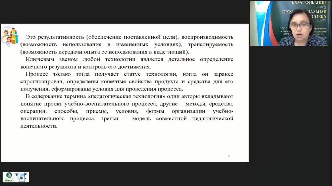 Вебинар «Игротехническая компетентность педагога» - изображение № 5