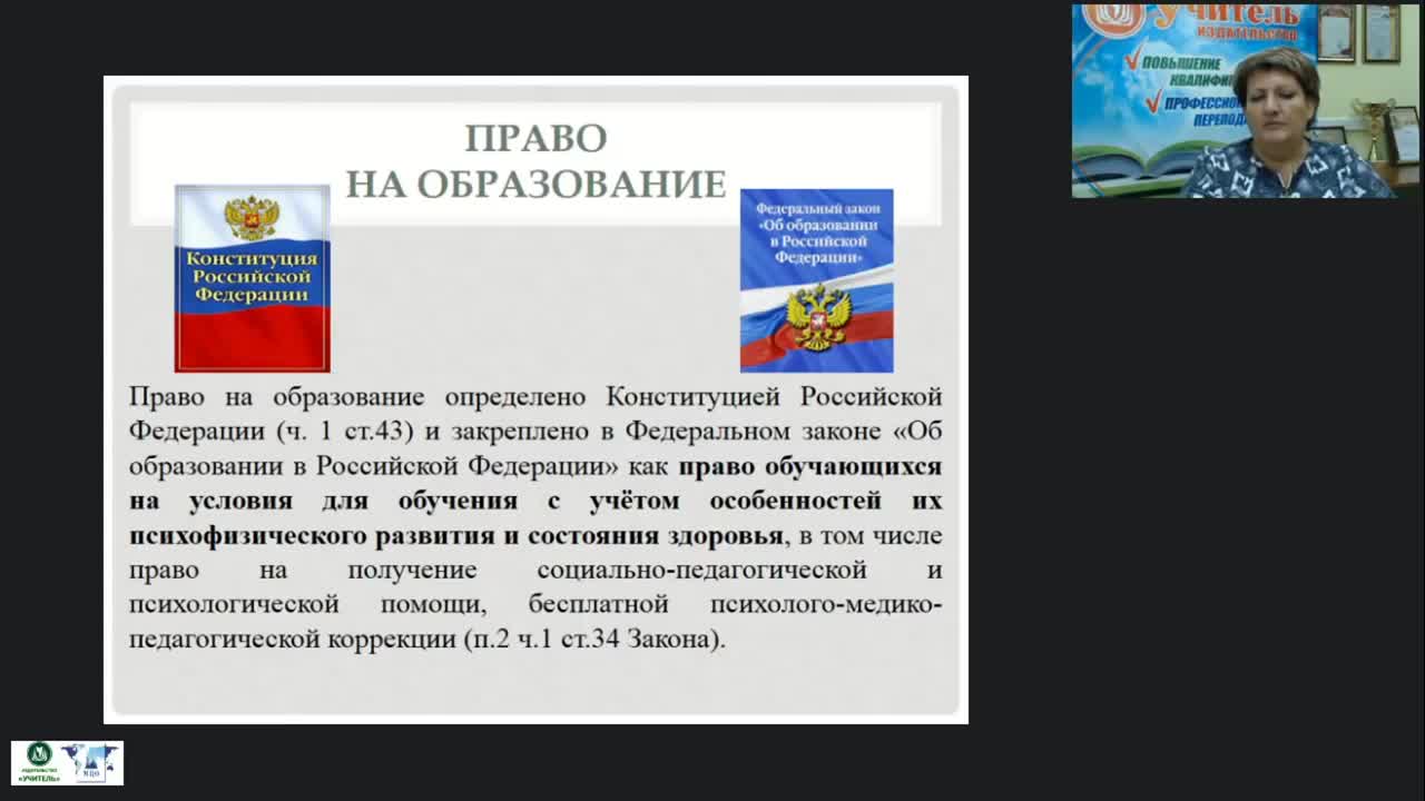 Международный вебинар «Обеспечение необходимых санитарно-эпидемиологических и медико-психологических условий в образовательной организации по сопровождению обучающихся с ОВЗ» - изображение № 3