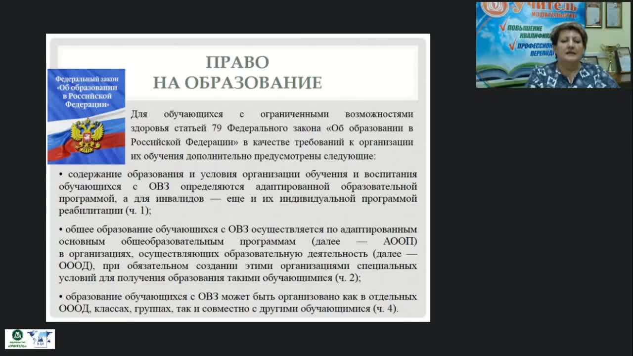 Международный вебинар «Обеспечение необходимых санитарно-эпидемиологических и медико-психологических условий в образовательной организации по сопровождению обучающихся с ОВЗ» - изображение № 5