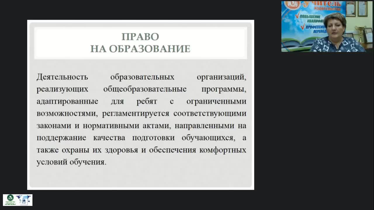Международный вебинар «Обеспечение необходимых санитарно-эпидемиологических и медико-психологических условий в образовательной организации по сопровождению обучающихся с ОВЗ» - изображение № 6