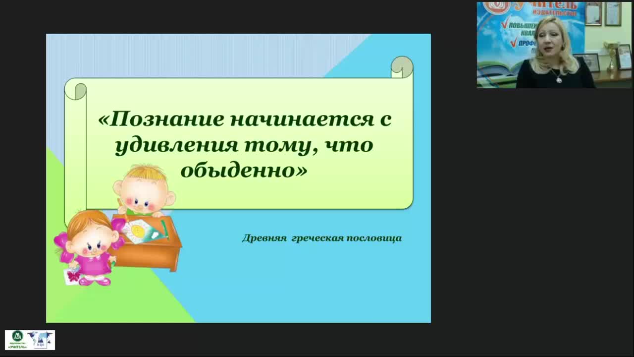 Вебинар &quot;Развитие познавательно-исследовательской деятельности детей дошкольного возраста в условиях детского сада и семьи&quot; - изображение № 3