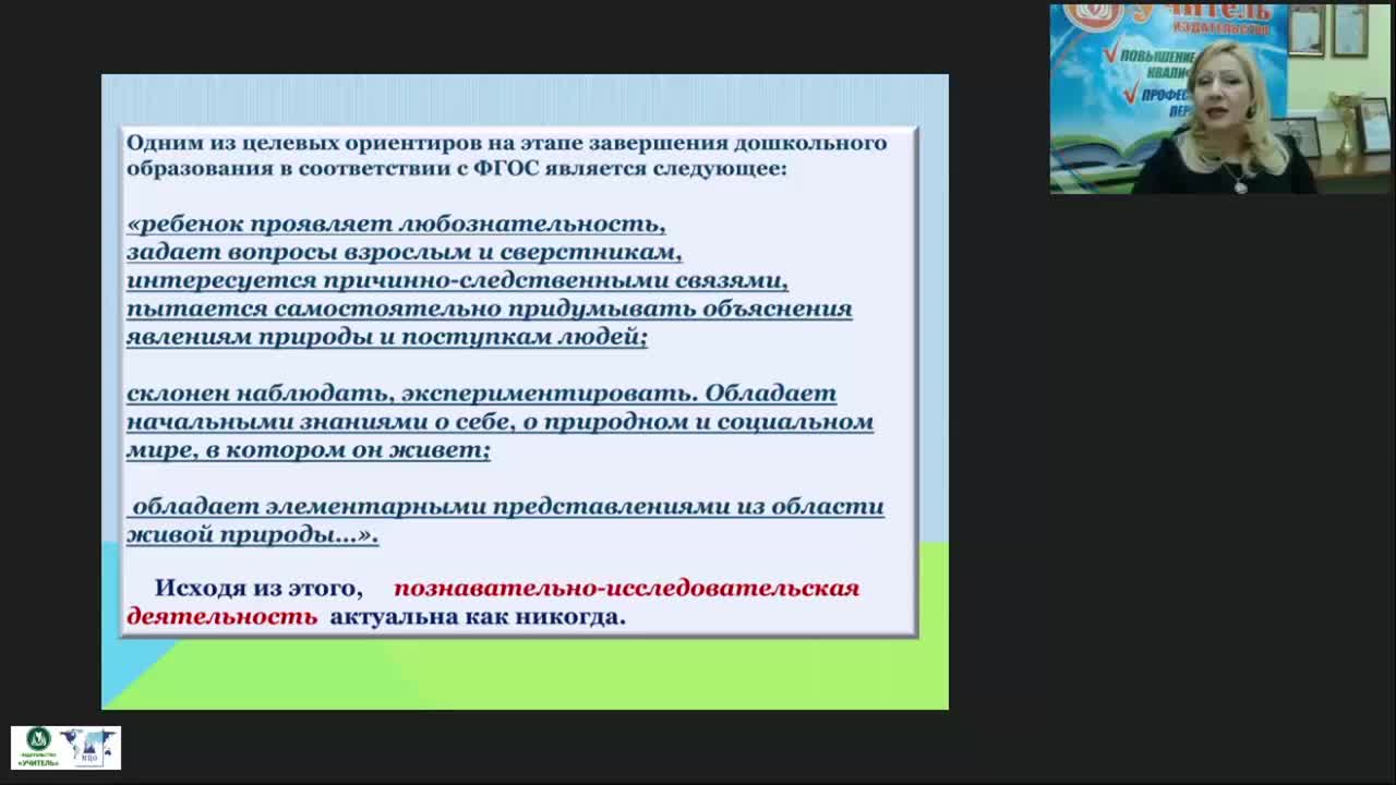 Вебинар &quot;Развитие познавательно-исследовательской деятельности детей дошкольного возраста в условиях детского сада и семьи&quot; - изображение № 4