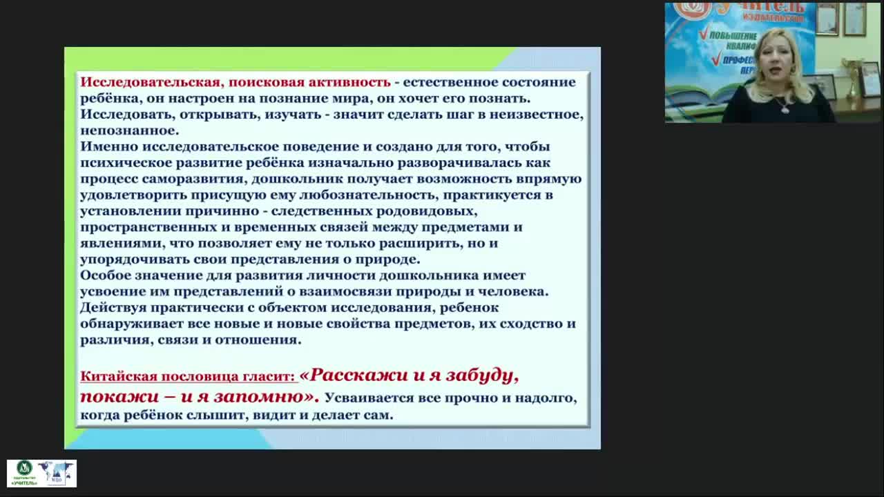 Вебинар &quot;Развитие познавательно-исследовательской деятельности детей дошкольного возраста в условиях детского сада и семьи&quot; - изображение № 5