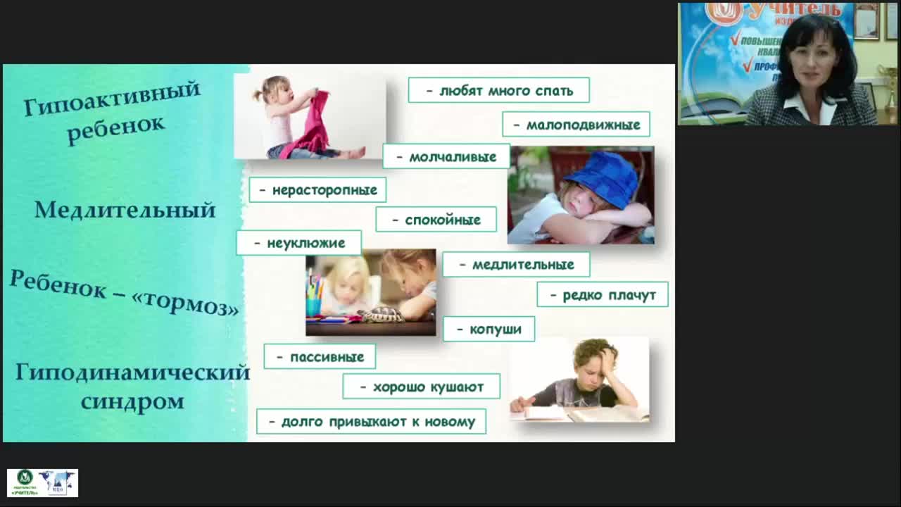 Международный вебинар «Особенности педагогической работы с детьми, имеющими гиподинамический синдром» - изображение № 6