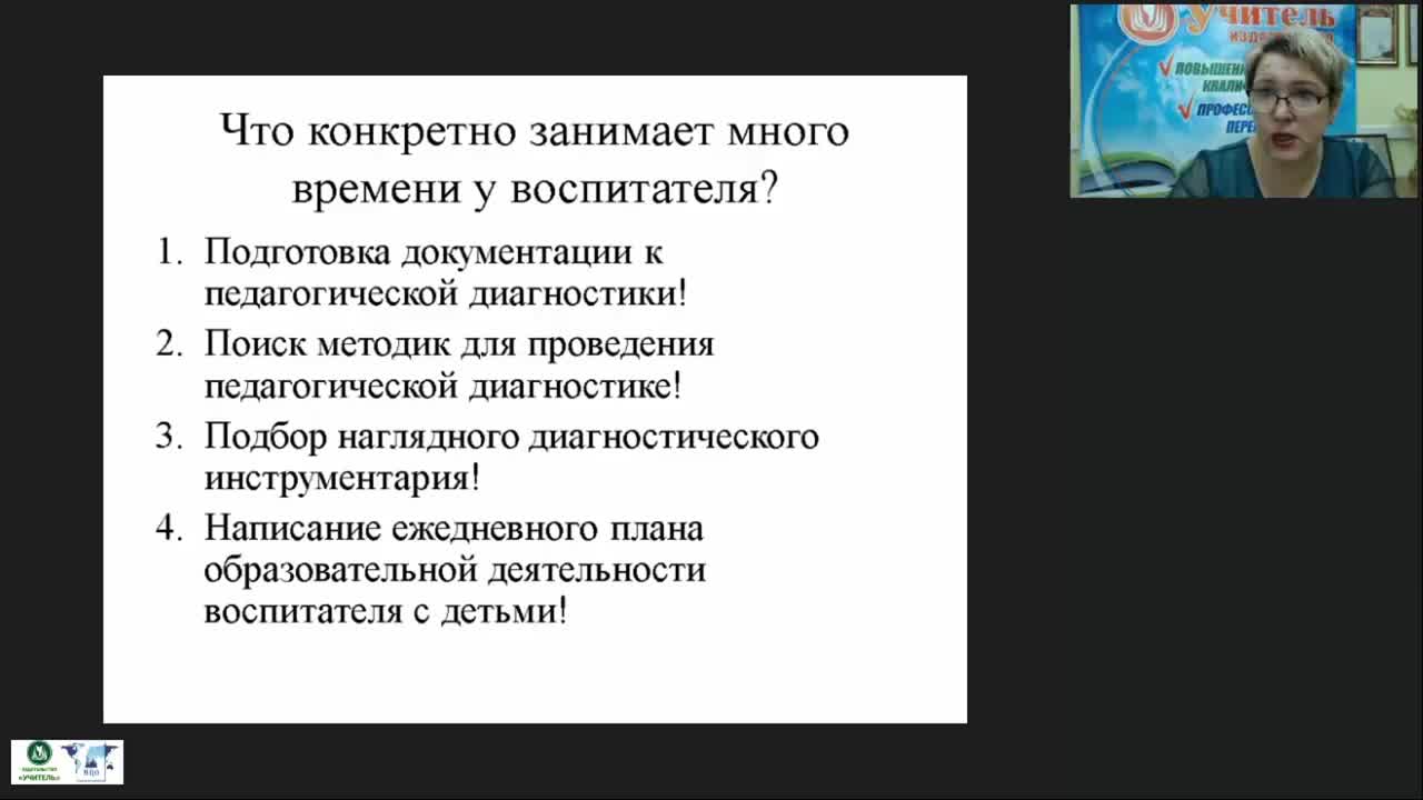 Вебинар «Разработчик ФГОС ДО рекомендует: карточное планирование в ДОО, диагностические пакеты с комплексным инструментарием мониторинга всех видов деятельности детей» - изображение № 5
