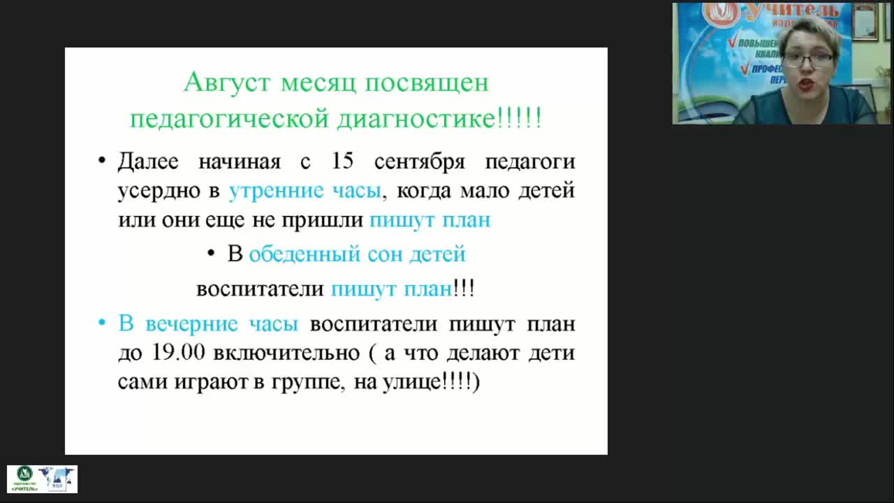 Вебинар «Разработчик ФГОС ДО рекомендует: карточное планирование в ДОО, диагностические пакеты с комплексным инструментарием мониторинга всех видов деятельности детей» - изображение № 6