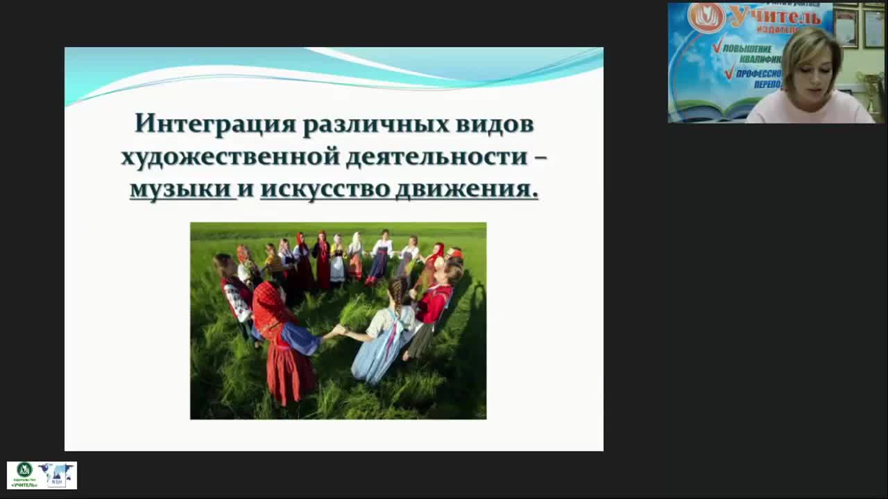 Международный вебинар &quot;Танцевально-ритмическая гимнастика для детей дошкольного возраста&quot; - изображение № 3
